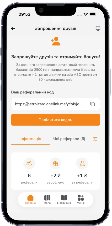 Реферальна програма в додатку